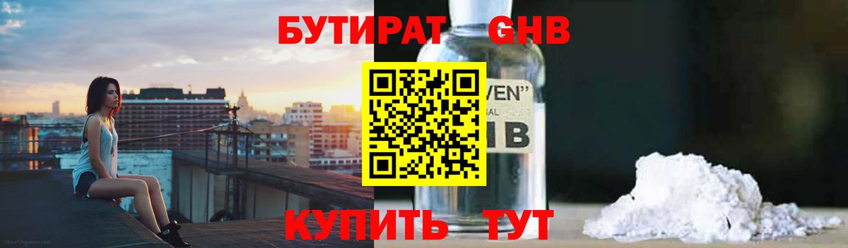 Бутират оксана Белебей