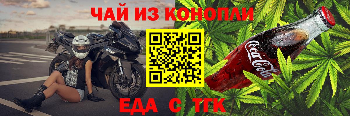 Еда ТГК марихуана  Вход с VPN  Белебей 