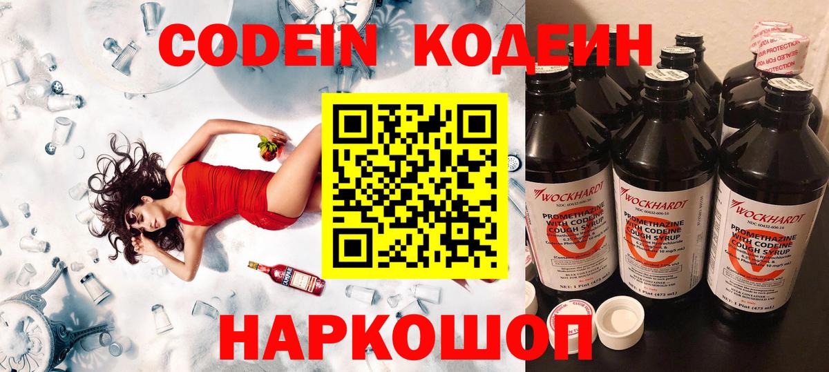 Кодеин Purple Drank Белебей