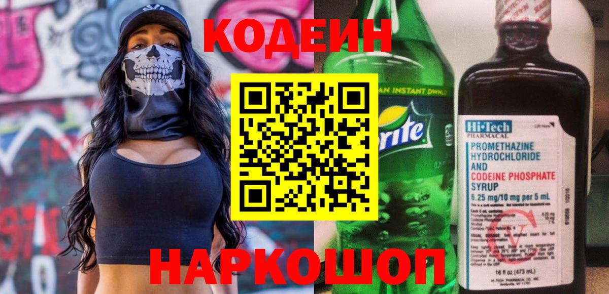 Кодеиновый сироп Lean напиток Lean (лин)  Кодеиновый сироп Lean Purple Drank  Белебей  Вход с VPN 