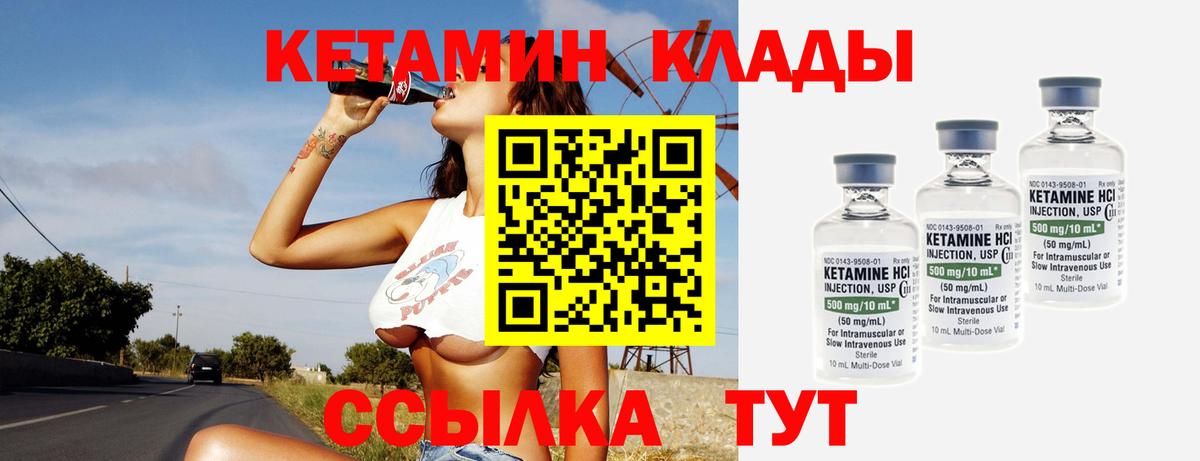 КЕТАМИН VHQ  Вход с VPN  Белебей 